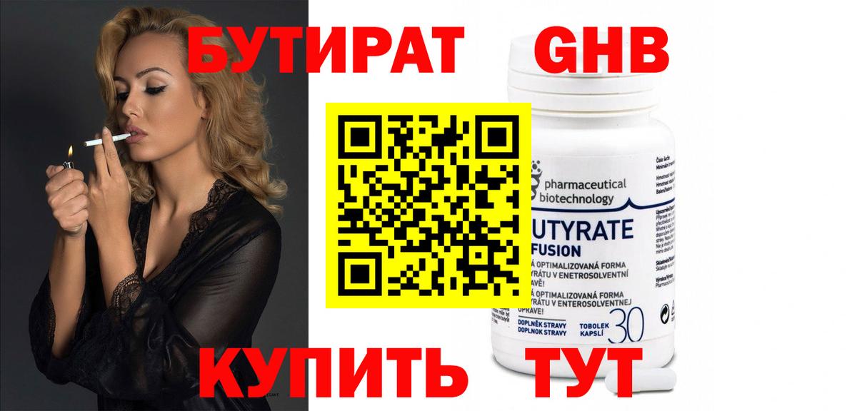 Ефремов  БУТИРАТ оксибутират  Вход с VPN 