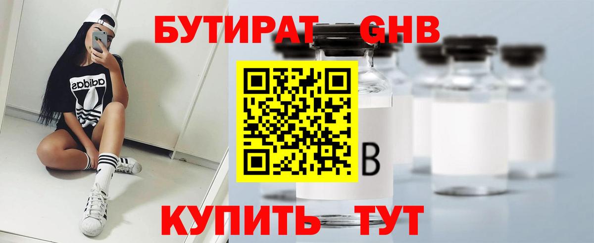 БУТИРАТ BDO Ефремов