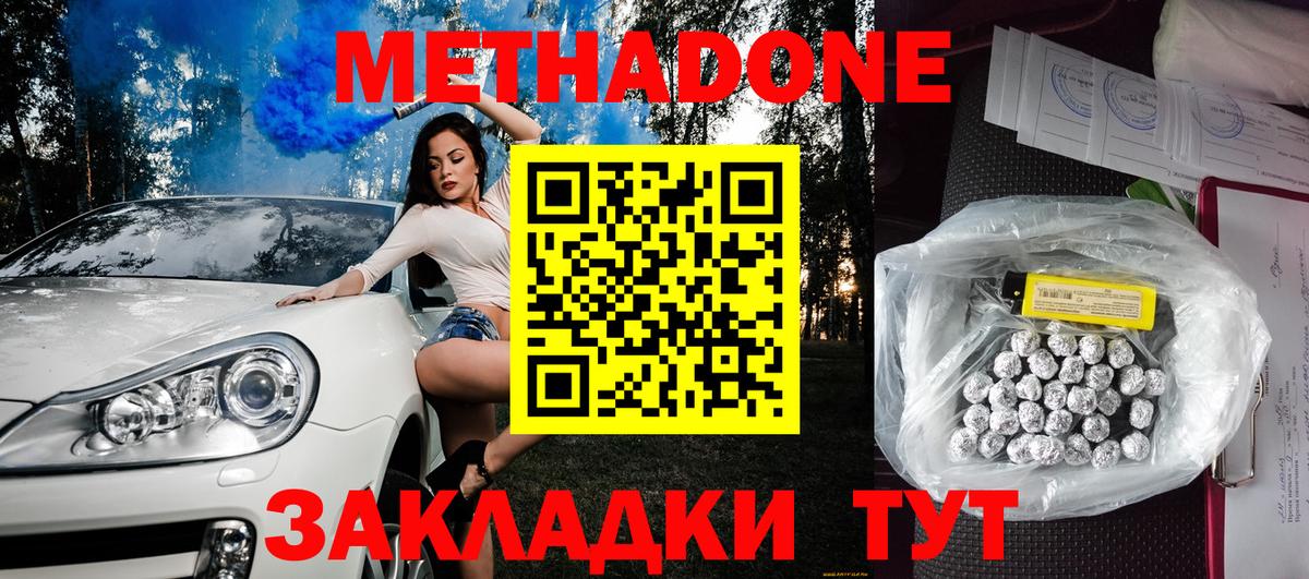 МЕТАДОН белоснежный Ефремов